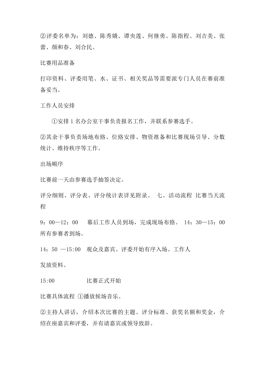 我为医院添光彩演讲比赛策划案.docx_第2页