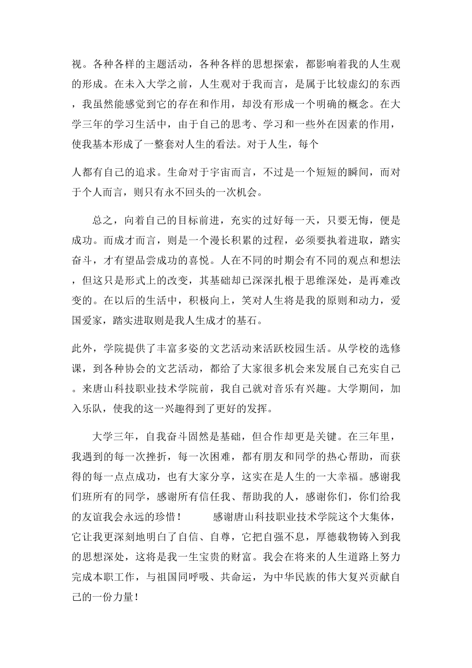 我的大学学习总结.docx_第2页