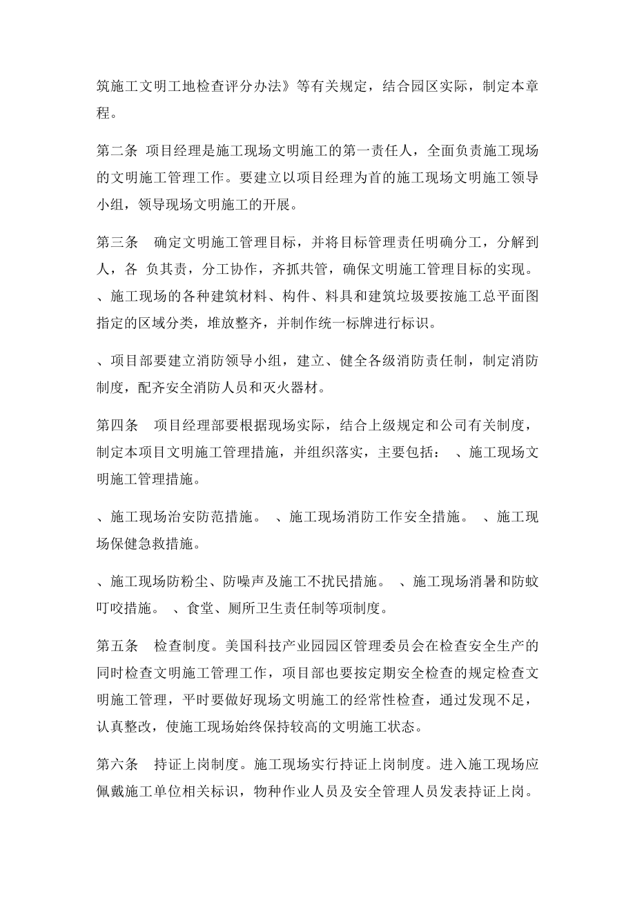 工业园区管理制度.docx_第2页