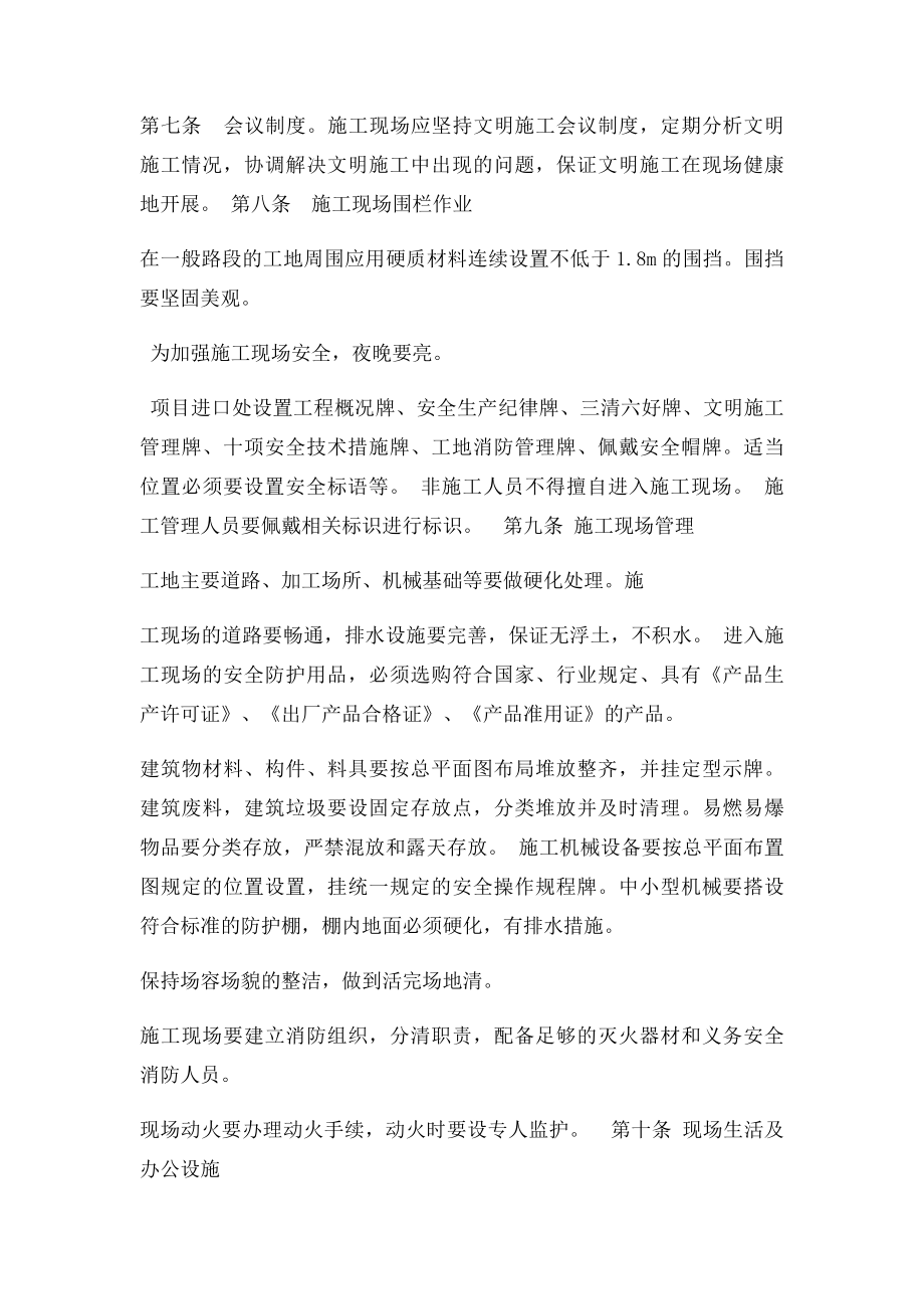 工业园区管理制度.docx_第3页