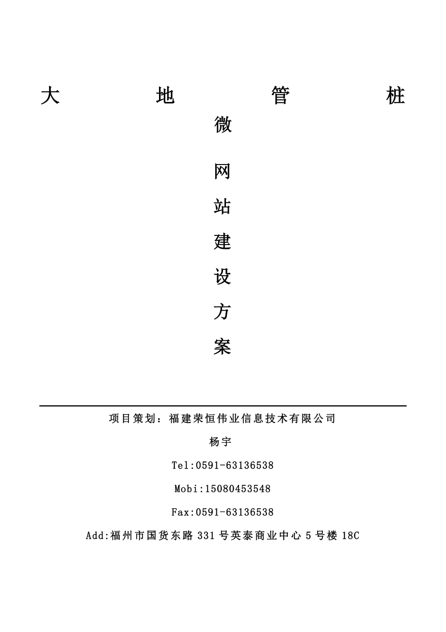 大地管桩微信建设方案.doc_第1页