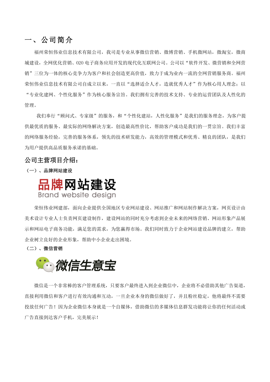 大地管桩微信建设方案.doc_第2页