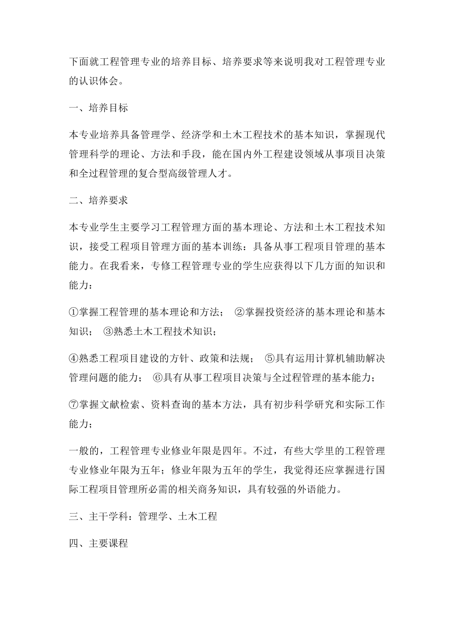 对工程管理专业的认识报告.docx_第2页