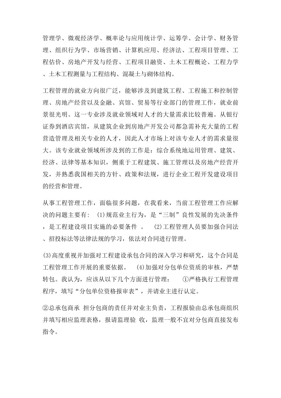 对工程管理专业的认识报告.docx_第3页