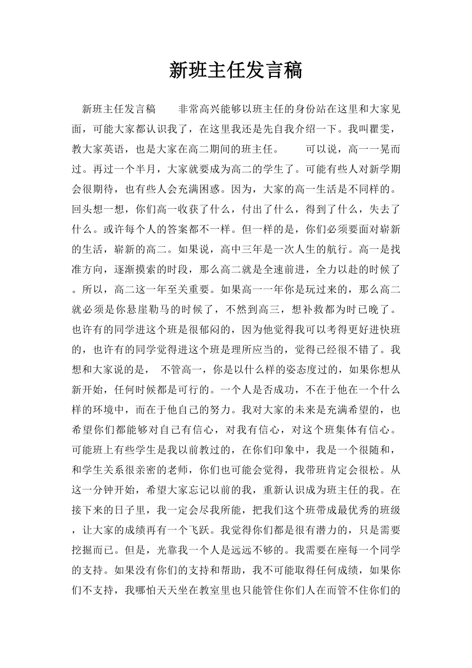 新班主任发言稿.docx_第1页