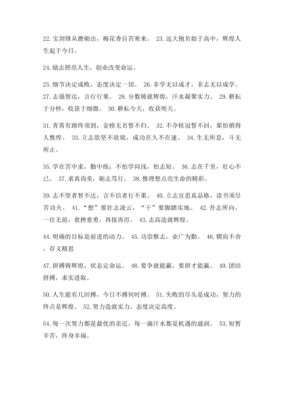 学校教室布置语学生自主学习语.docx_第2页