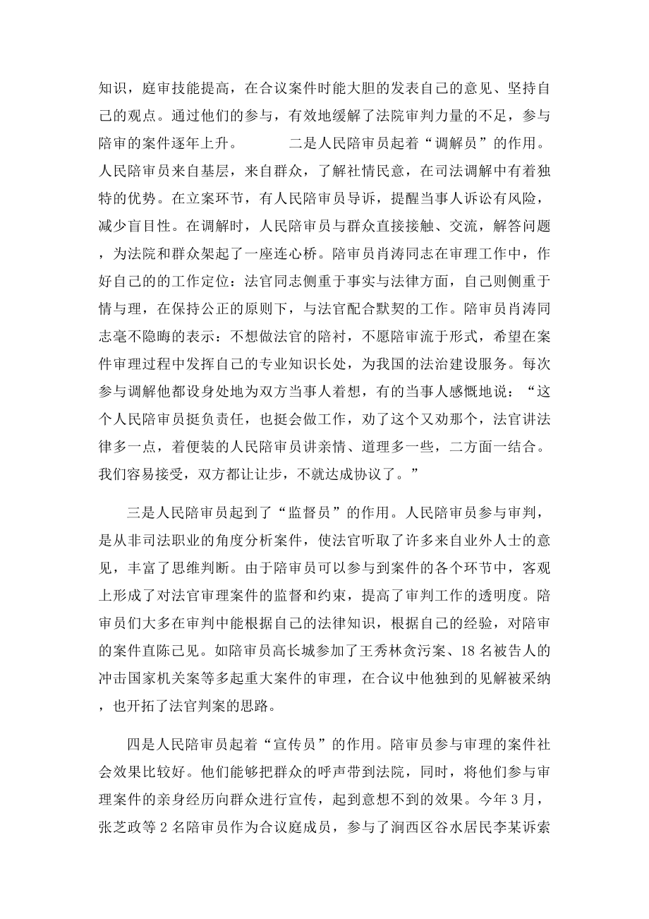 如何做一名优秀的人民陪审员.docx_第2页