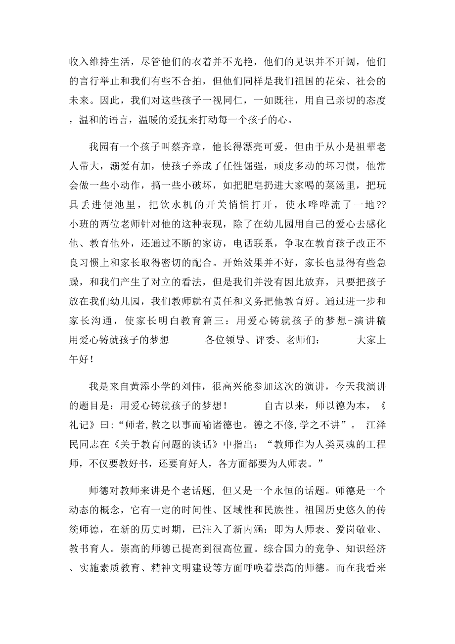 幼儿教师演讲稿用爱心为孩子铸就未来.docx_第3页