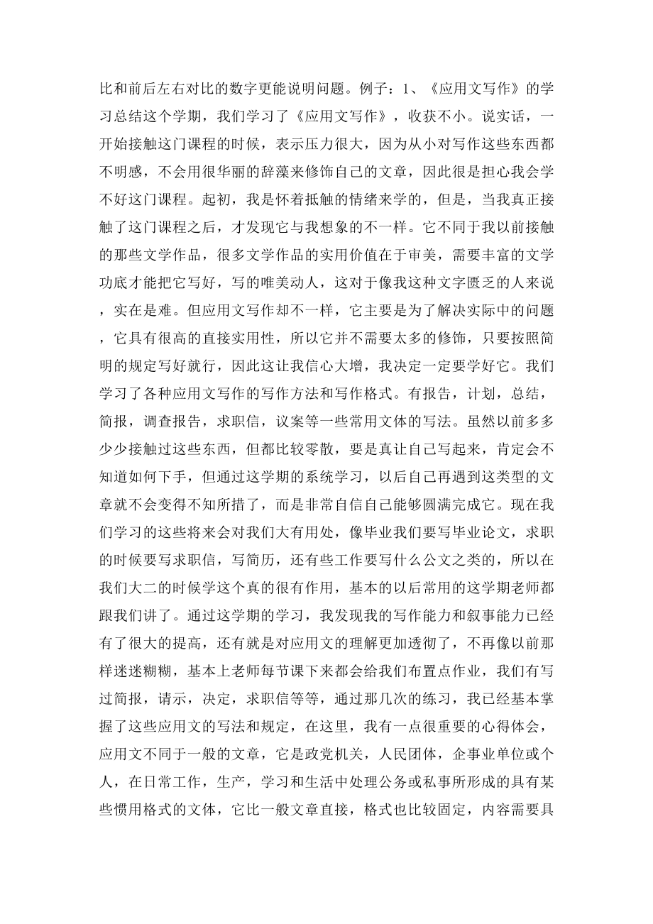 应用文写作课程学习总结 .docx_第2页