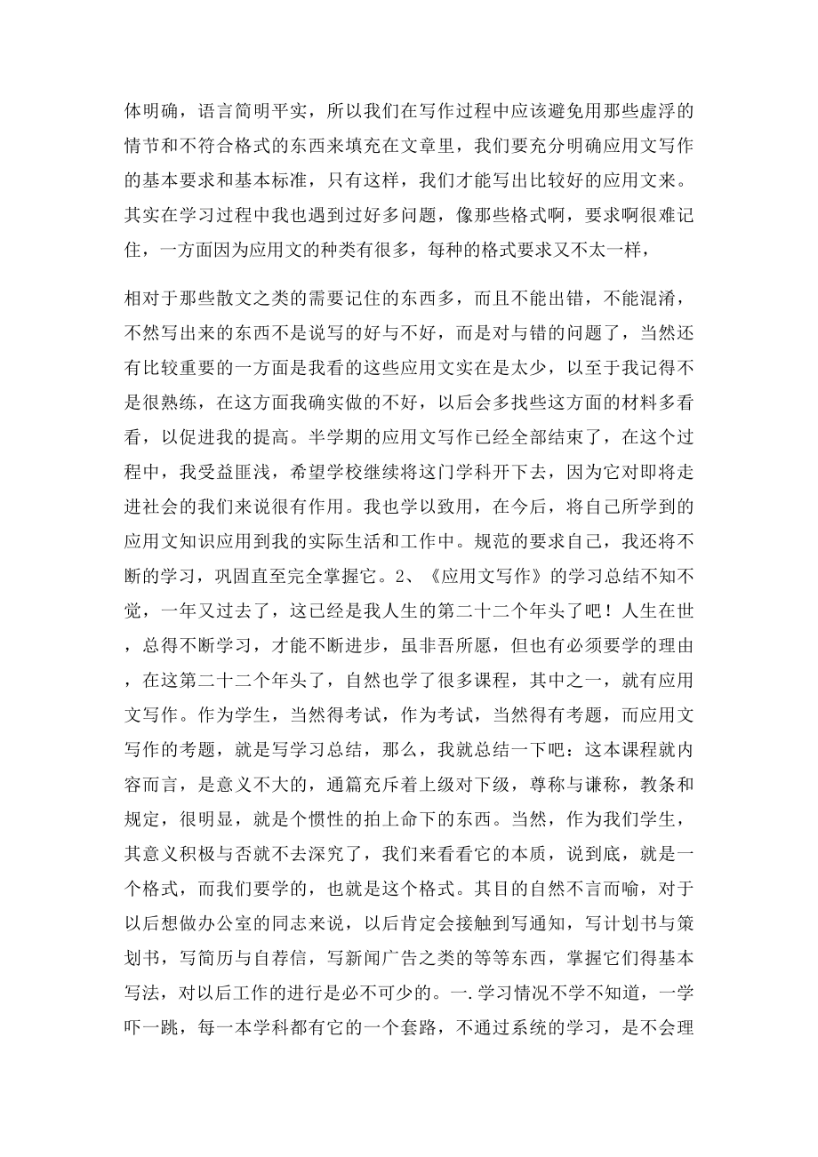 应用文写作课程学习总结 .docx_第3页