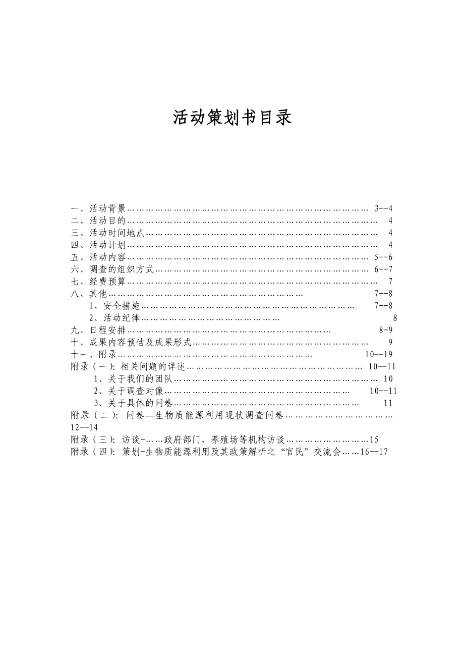 中南大学暑期社会实践策划书.doc_第2页