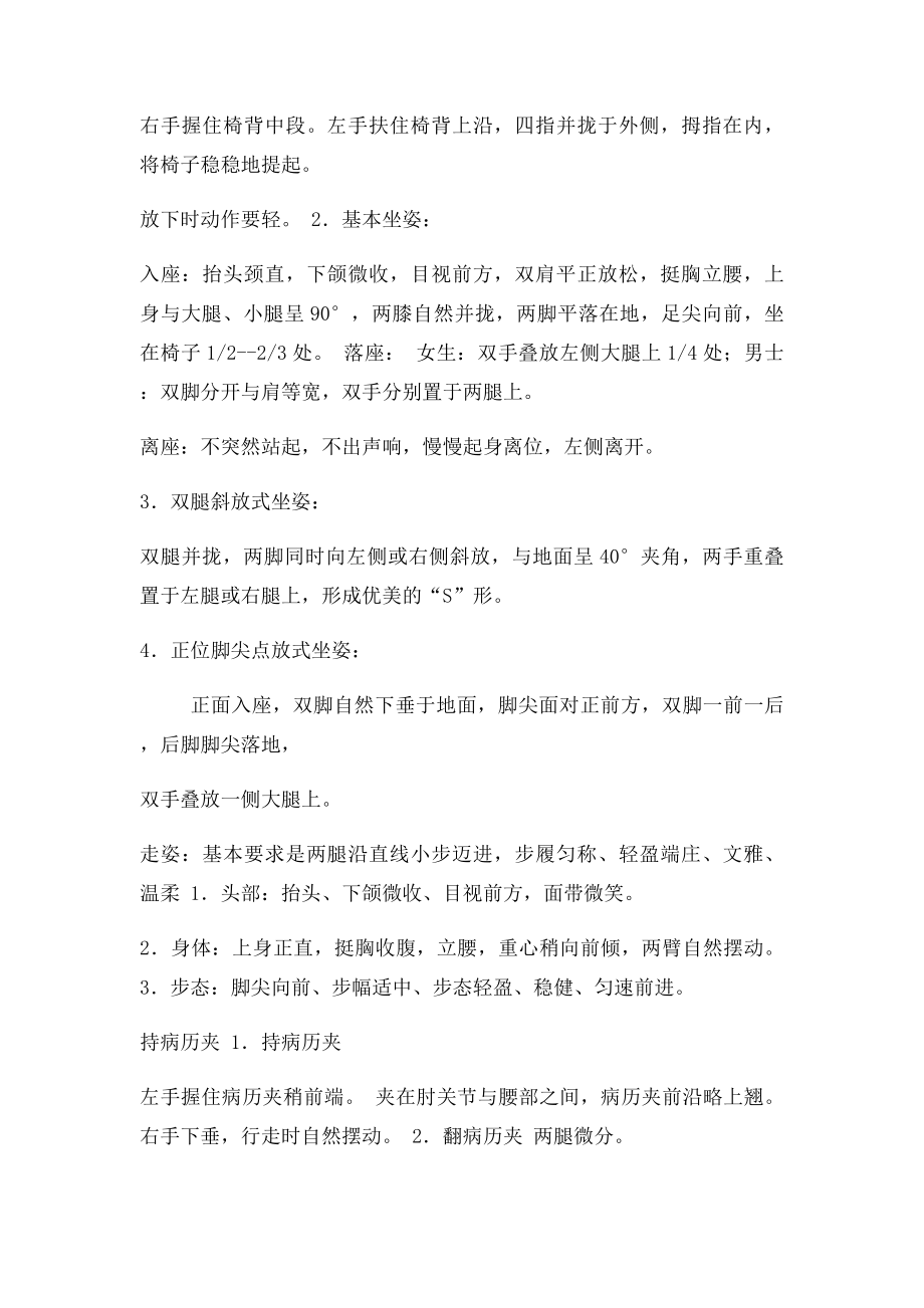 护士礼仪行为规范比赛评分.docx_第2页