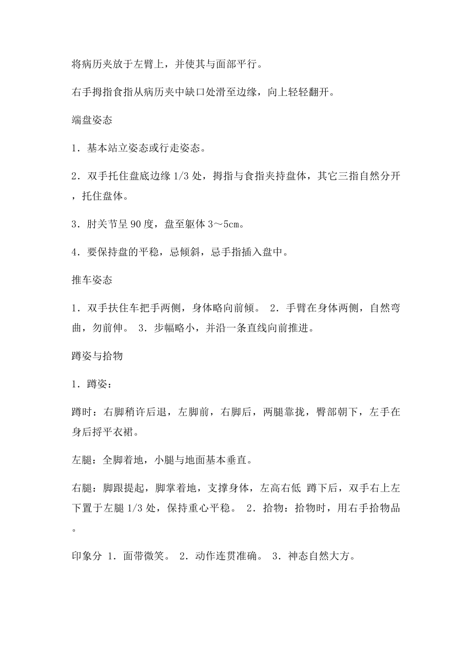 护士礼仪行为规范比赛评分.docx_第3页