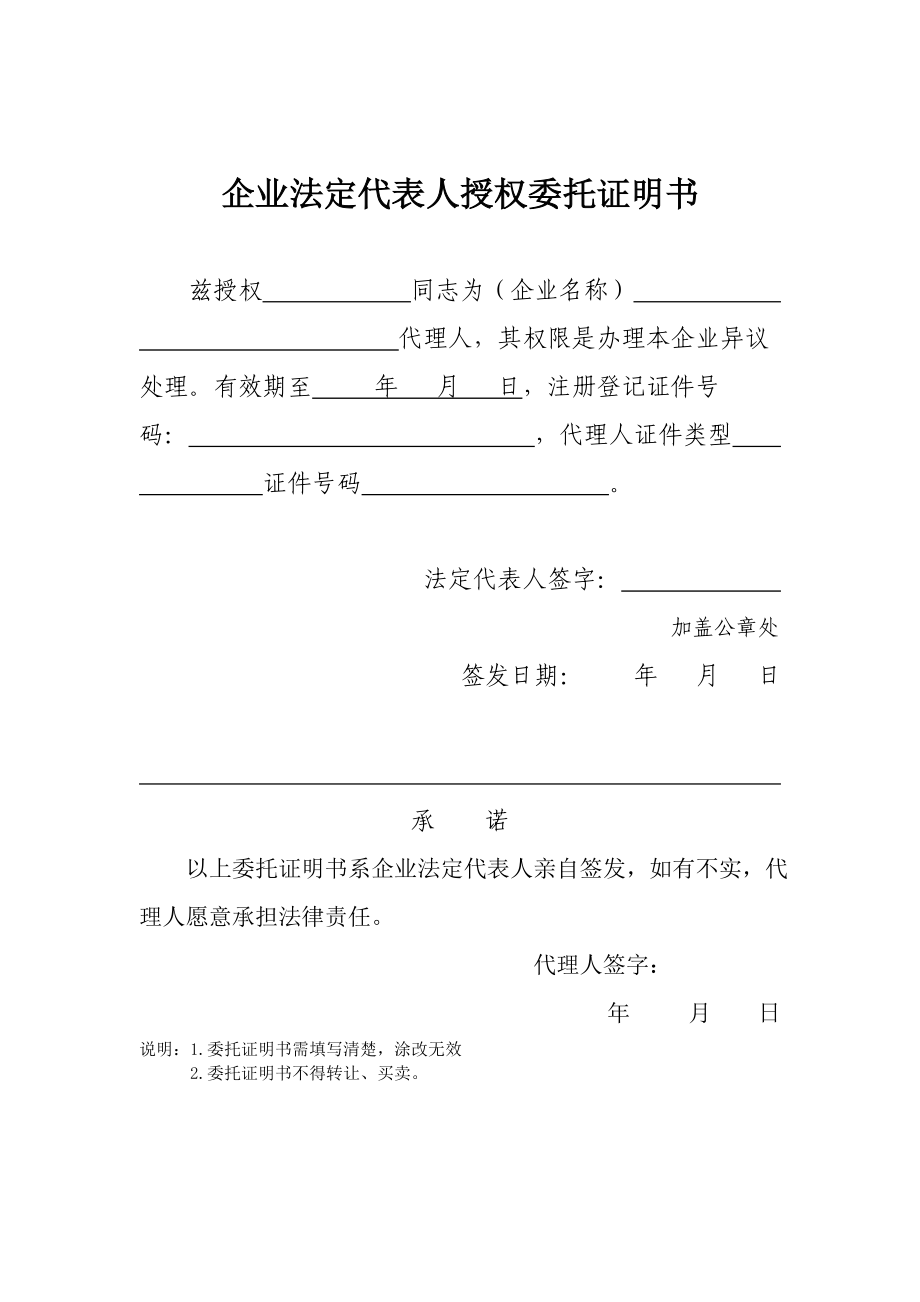 企业信用报告异议申请表.doc_第2页