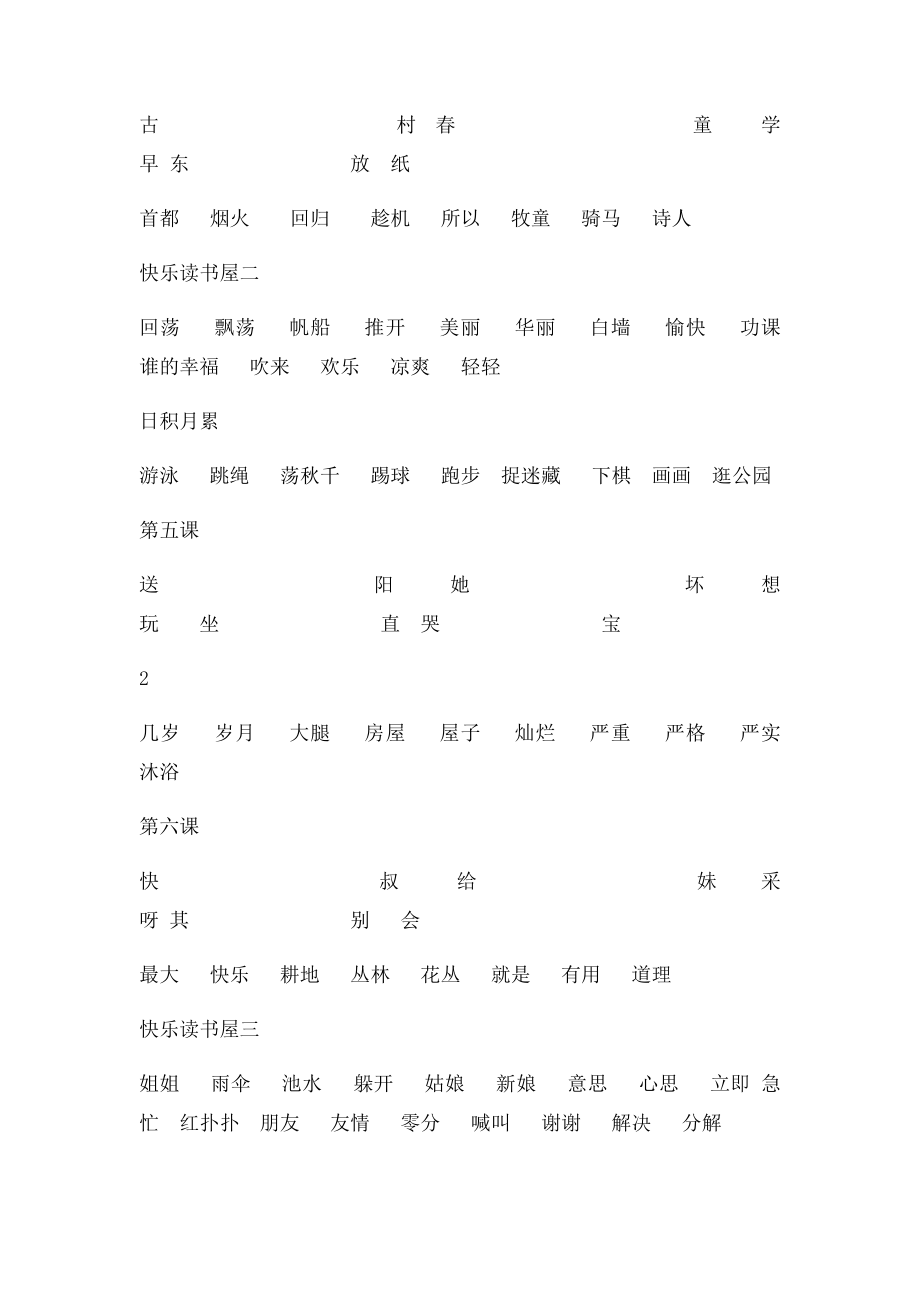 小学一年级语文下册字词.docx_第2页