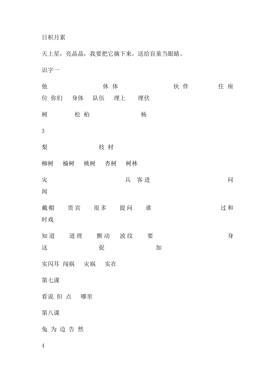 小学一年级语文下册字词.docx_第3页