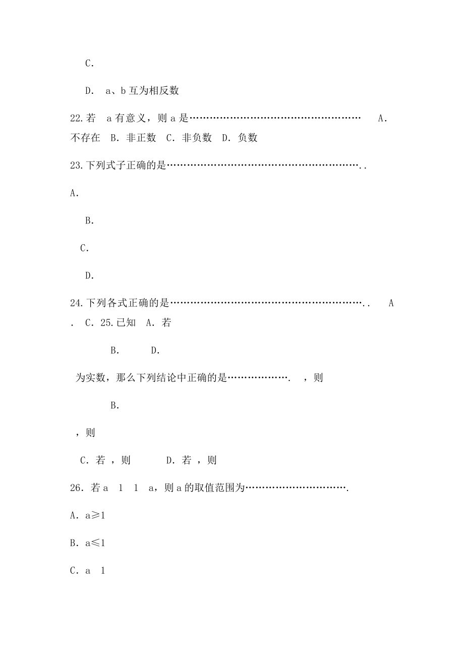 实数易错题.docx_第3页