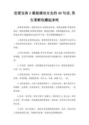 恋爱宝典2最能感动女友的40句话,男生果断收藏起来吧.docx