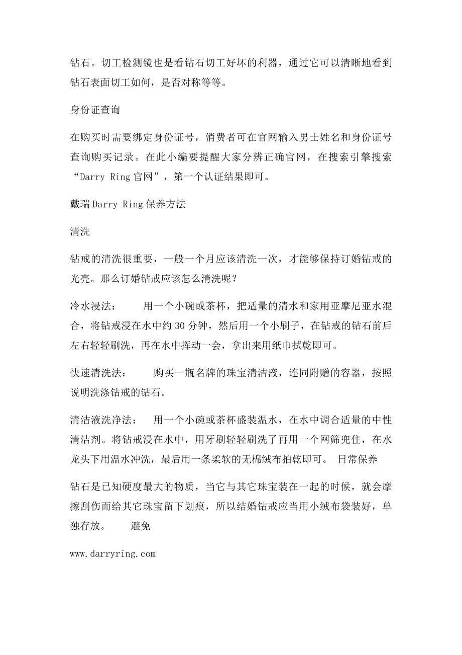 戴瑞钻戒真伪鉴别与保养方法.docx_第2页