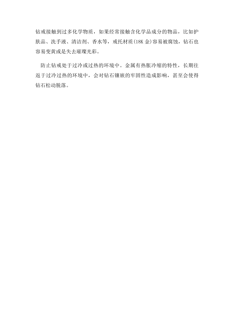 戴瑞钻戒真伪鉴别与保养方法.docx_第3页