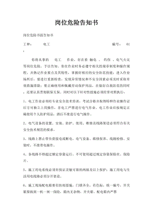 岗位危险告知书(1).docx