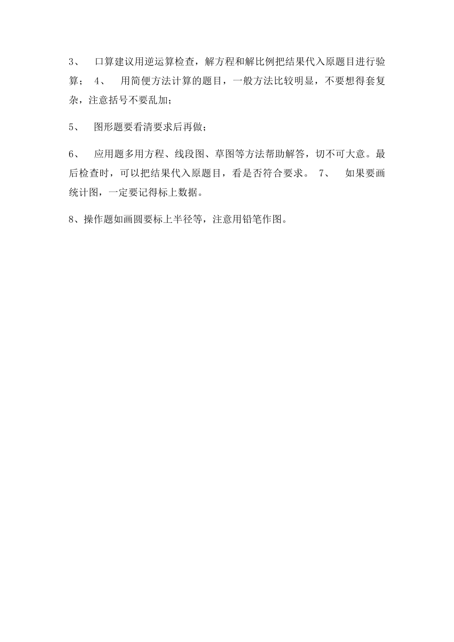 小学数学毕业考试注意事项.docx_第2页