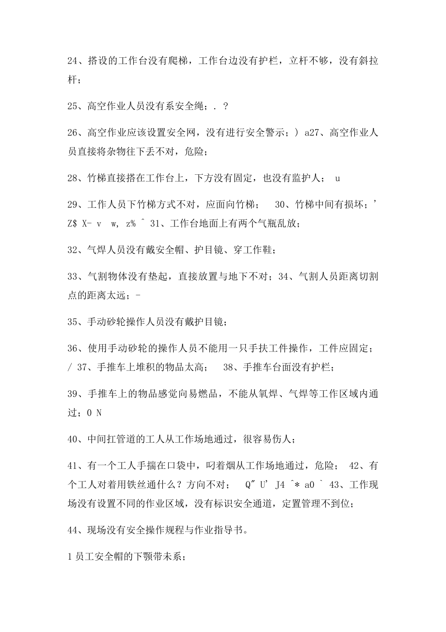 安全趣味运动会看图查隐患参考答案.docx_第2页