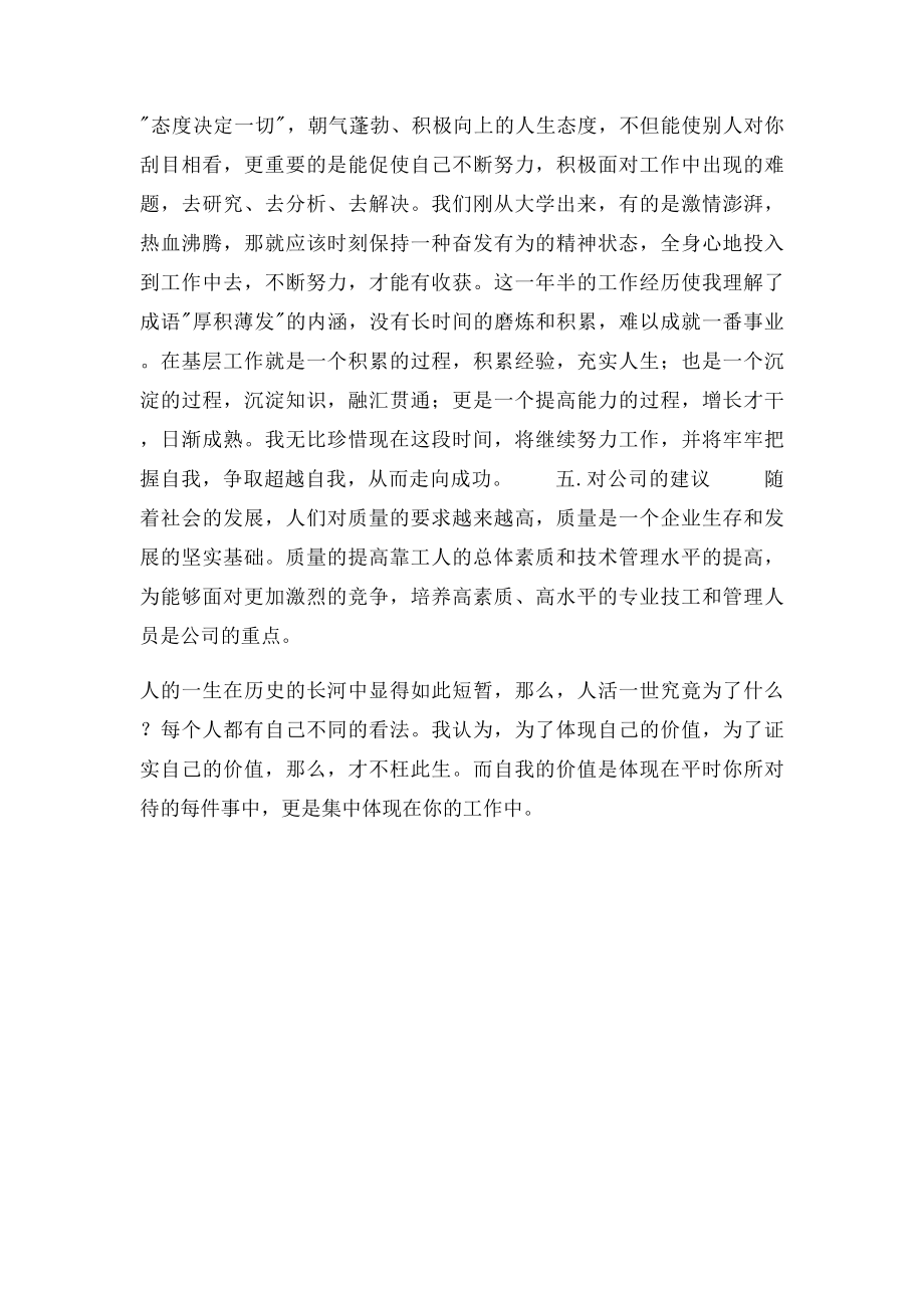 晋升助理工程师个人见习期工作总结范文.docx_第2页