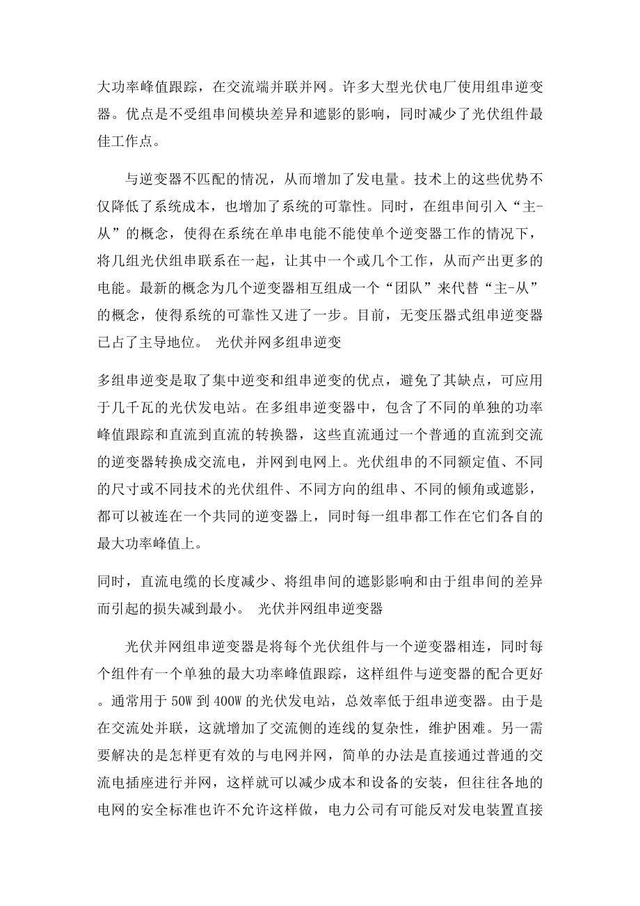 如何正确选择光伏并网逆变器.docx_第2页