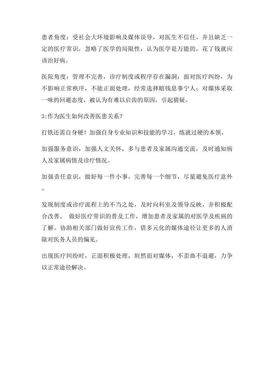 如何处理医患关系.docx_第2页