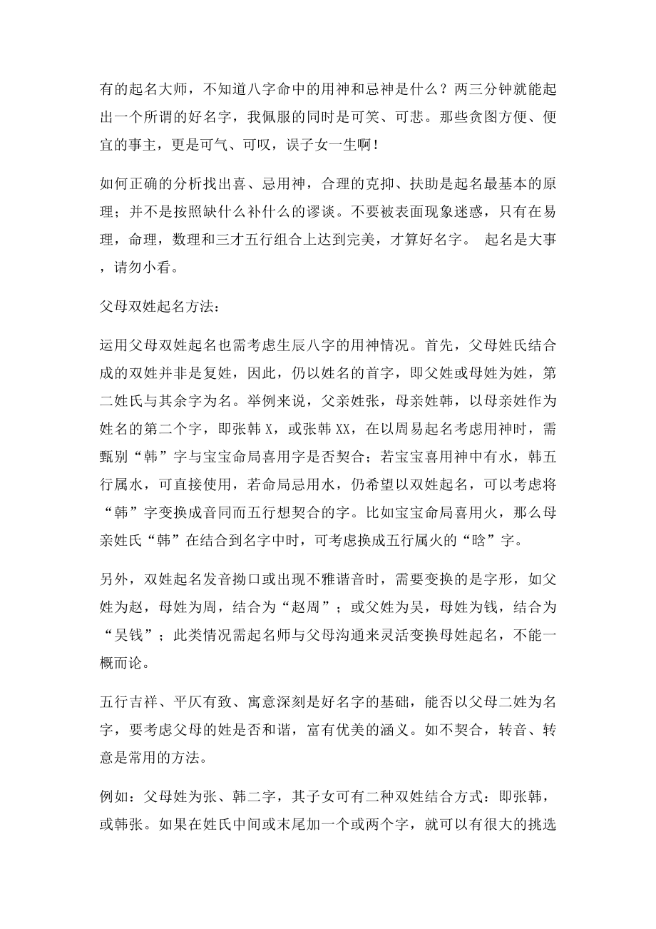 如何将父母姓氏结合给新生宝宝起名.docx_第2页