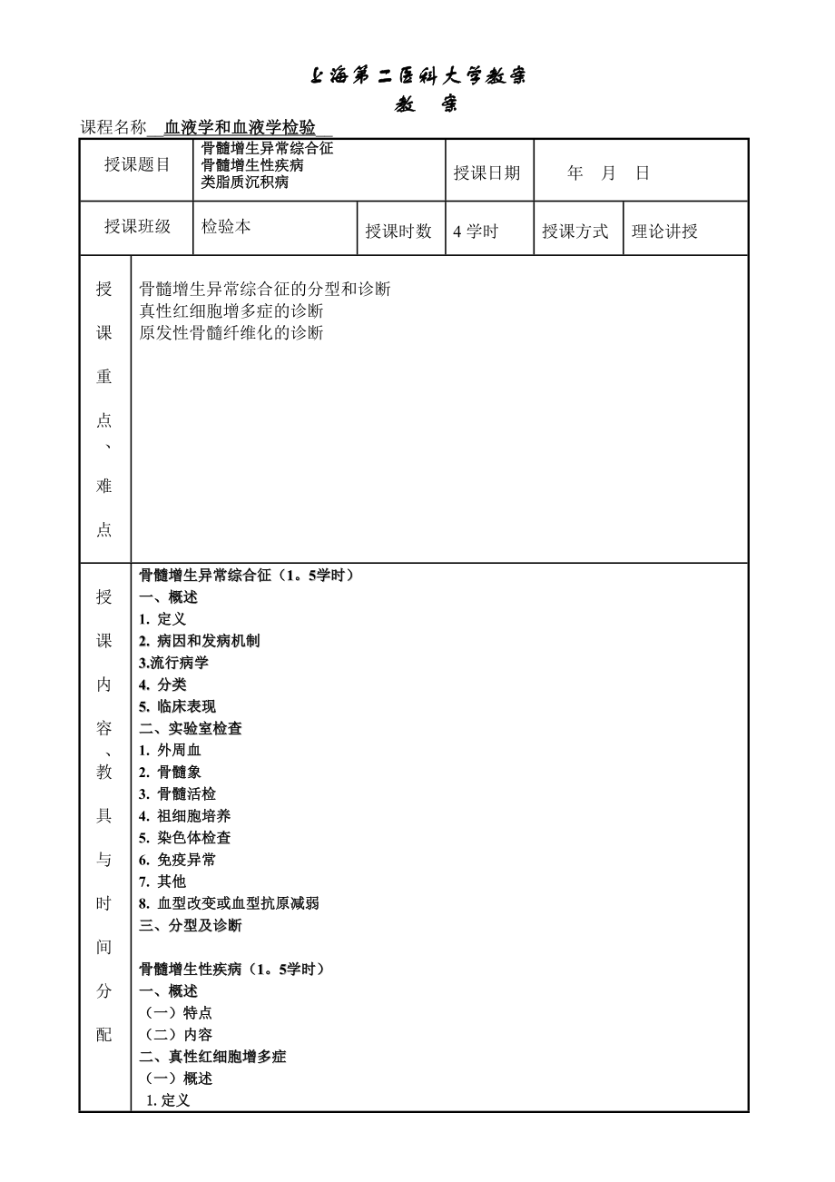 上海第二医科大学教案.doc_第1页