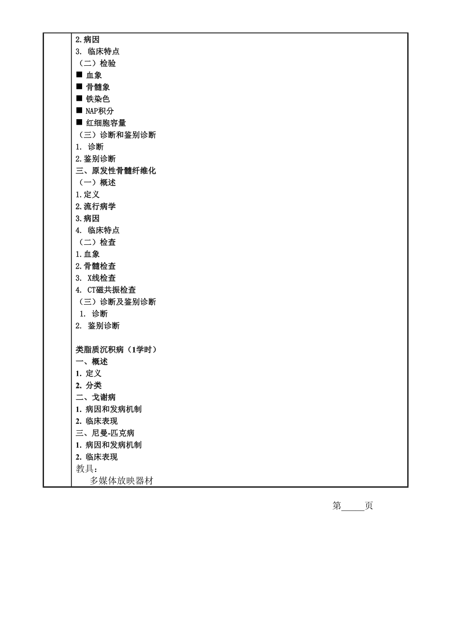 上海第二医科大学教案.doc_第2页