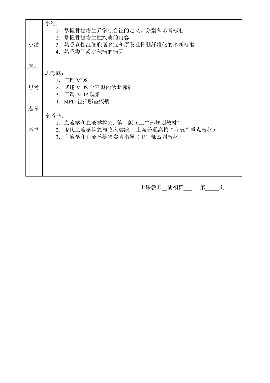 上海第二医科大学教案.doc_第3页