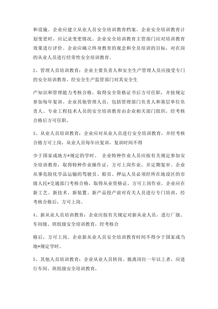 安全生产教育培训制度及记录表.docx_第2页