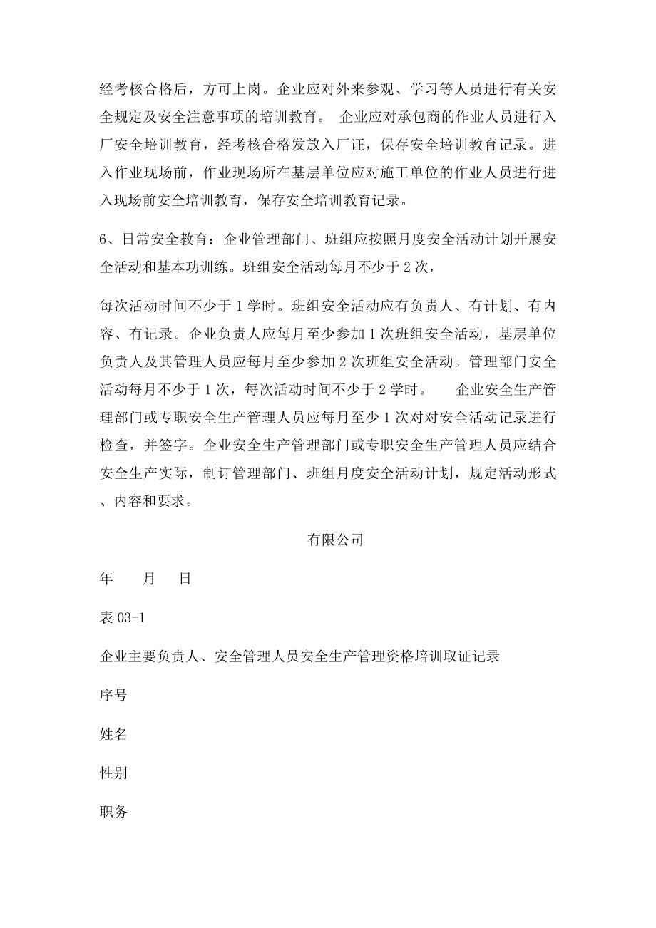 安全生产教育培训制度及记录表.docx_第3页