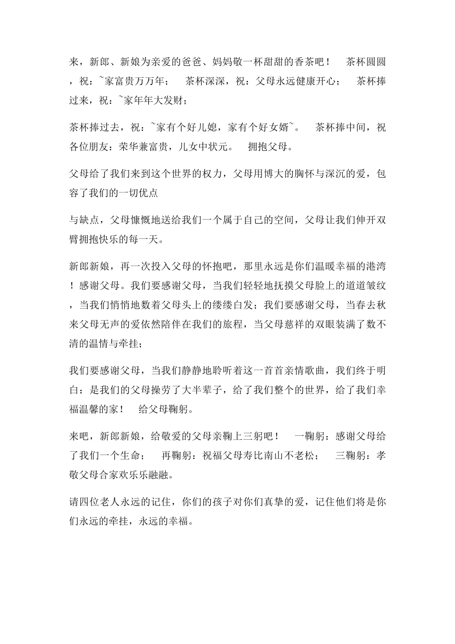 婚礼拜父母环节的感恩煽情.docx_第2页