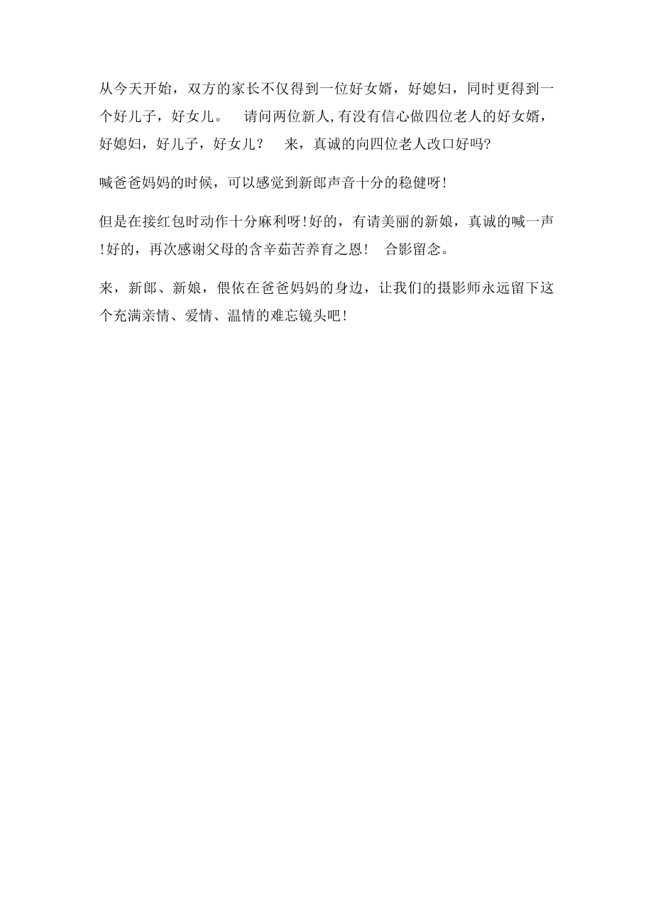 婚礼拜父母环节的感恩煽情.docx_第3页