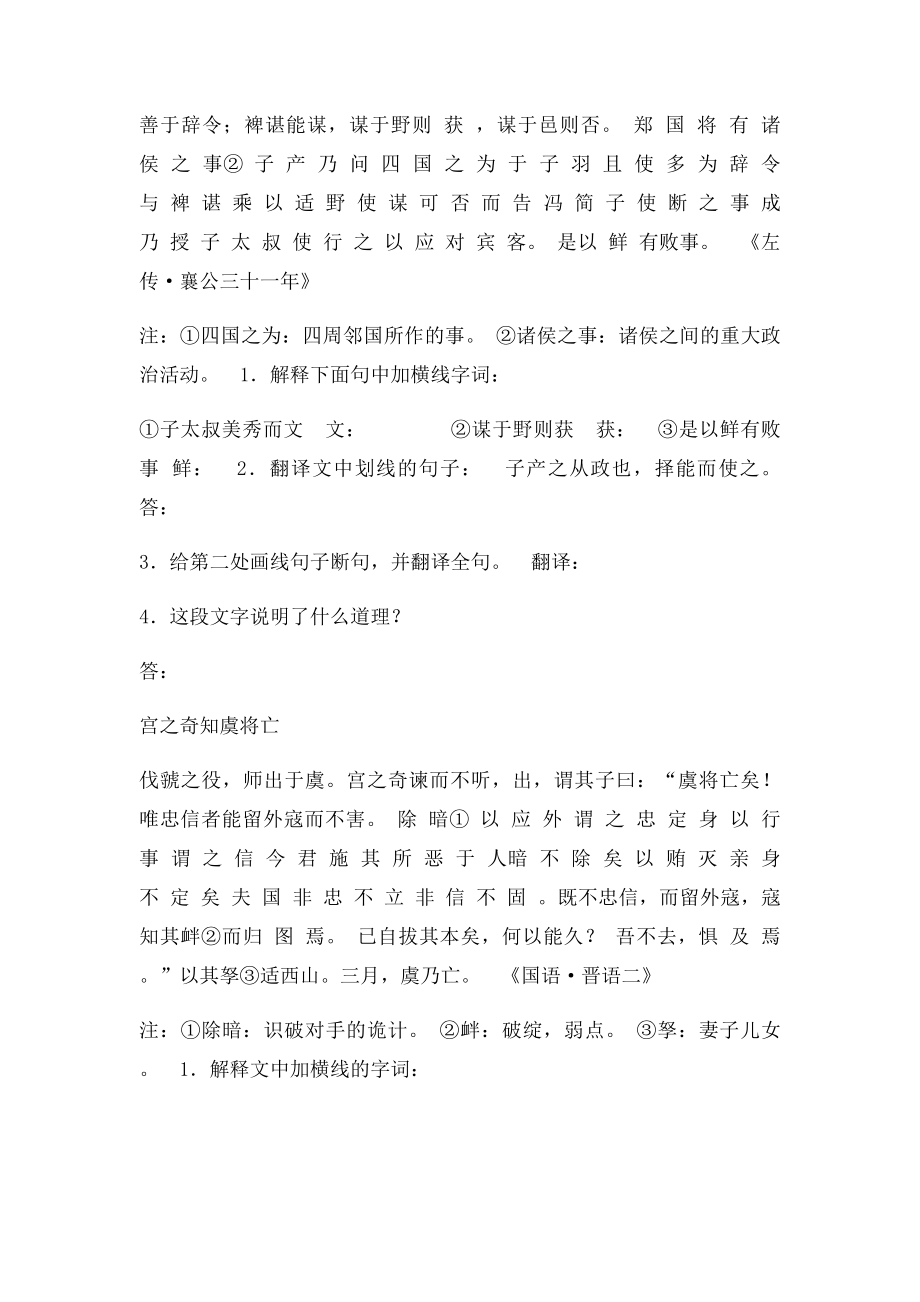 文言文断句翻译练习.docx_第2页