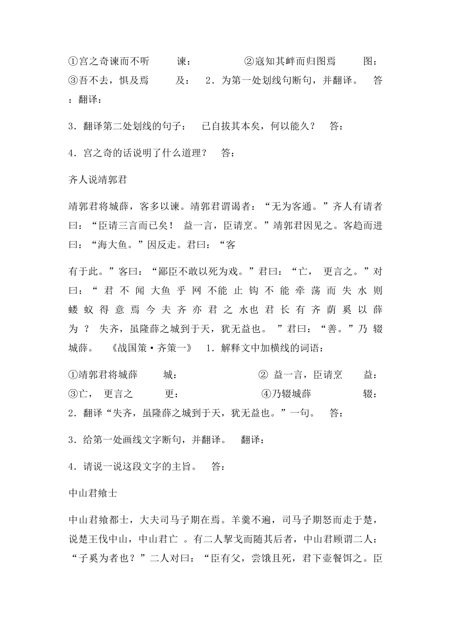 文言文断句翻译练习.docx_第3页