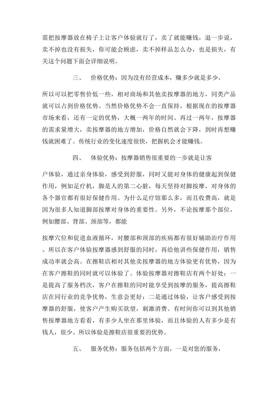 好文共享,按摩器销售模式.docx_第2页