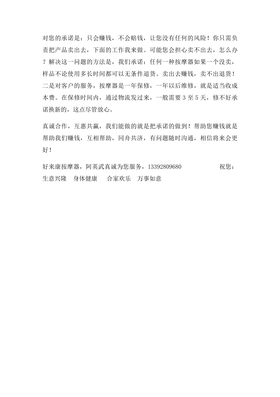 好文共享,按摩器销售模式.docx_第3页