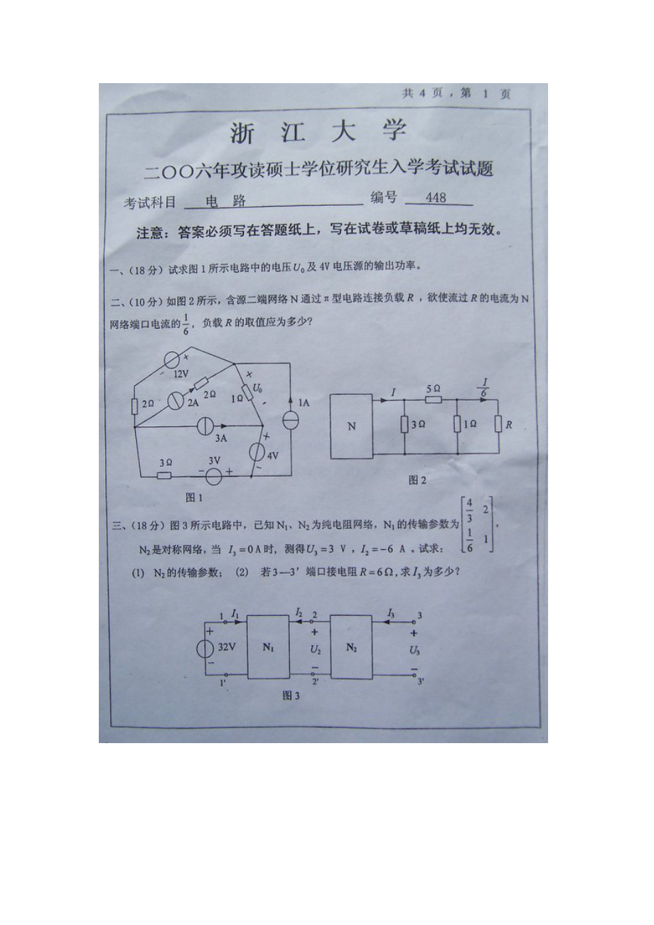 浙江大学电路与系统考研试题（考研必看）.doc_第1页