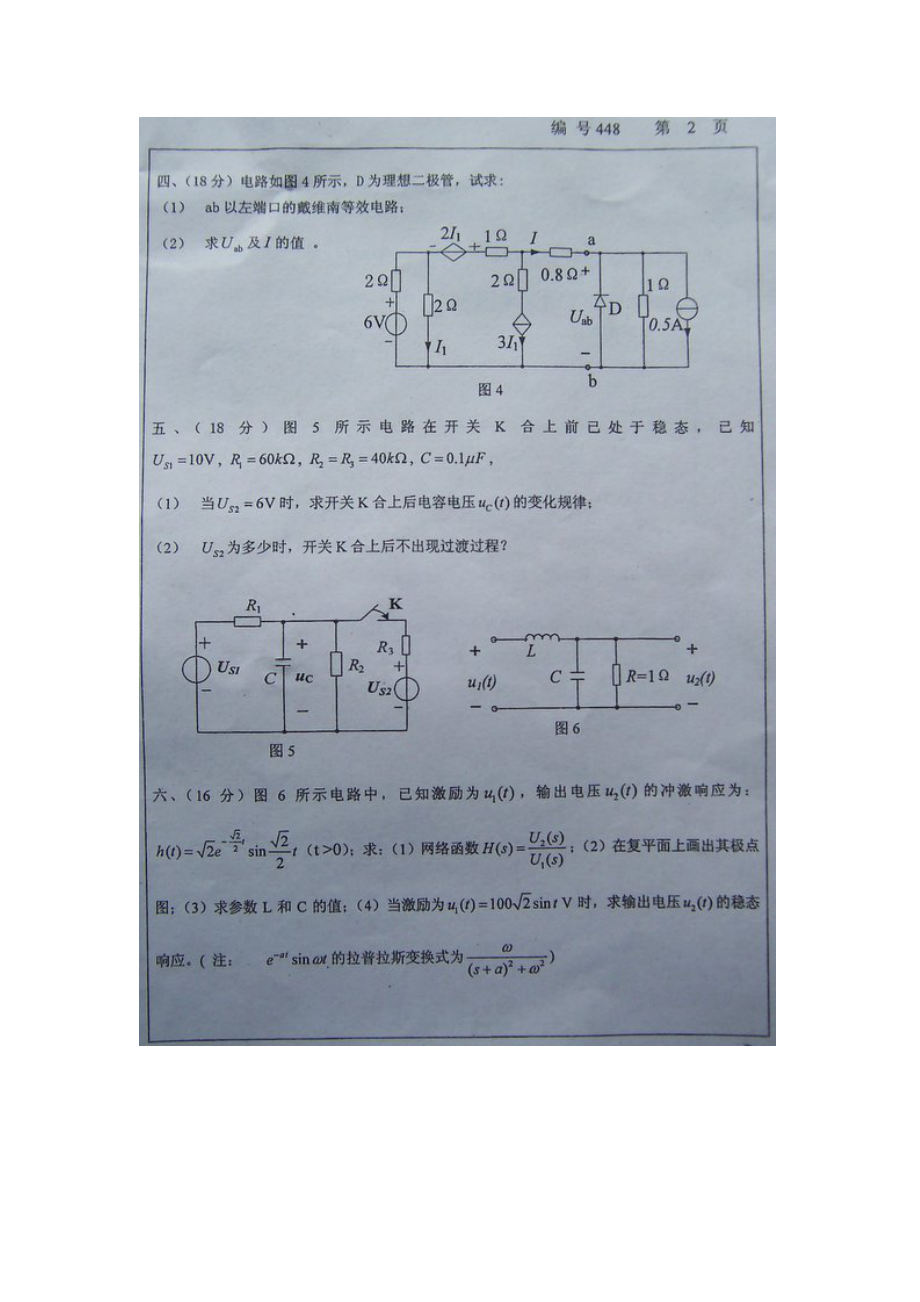 浙江大学电路与系统考研试题（考研必看）.doc_第2页