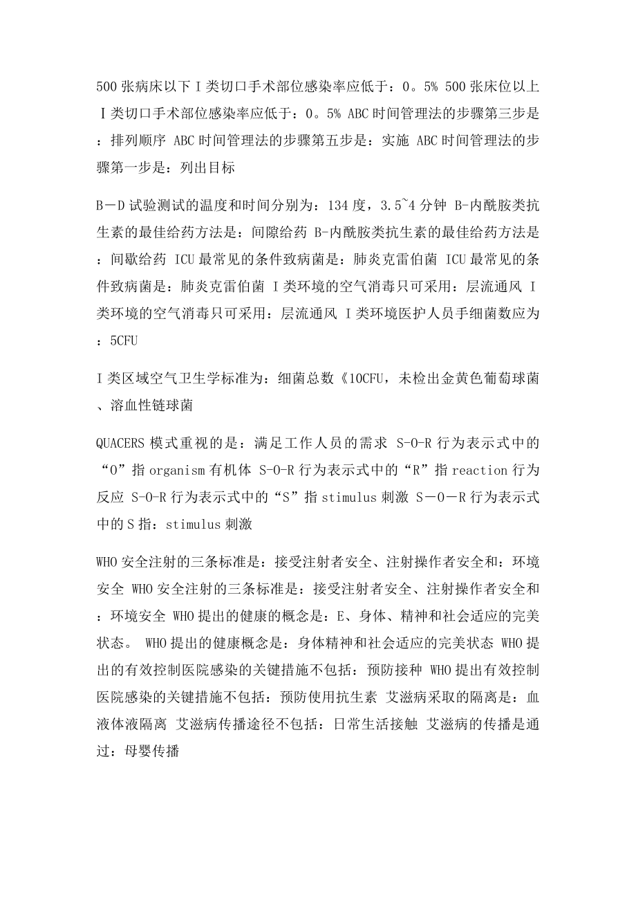 护理管理题纲.docx_第2页