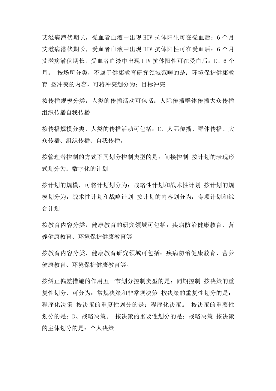 护理管理题纲.docx_第3页