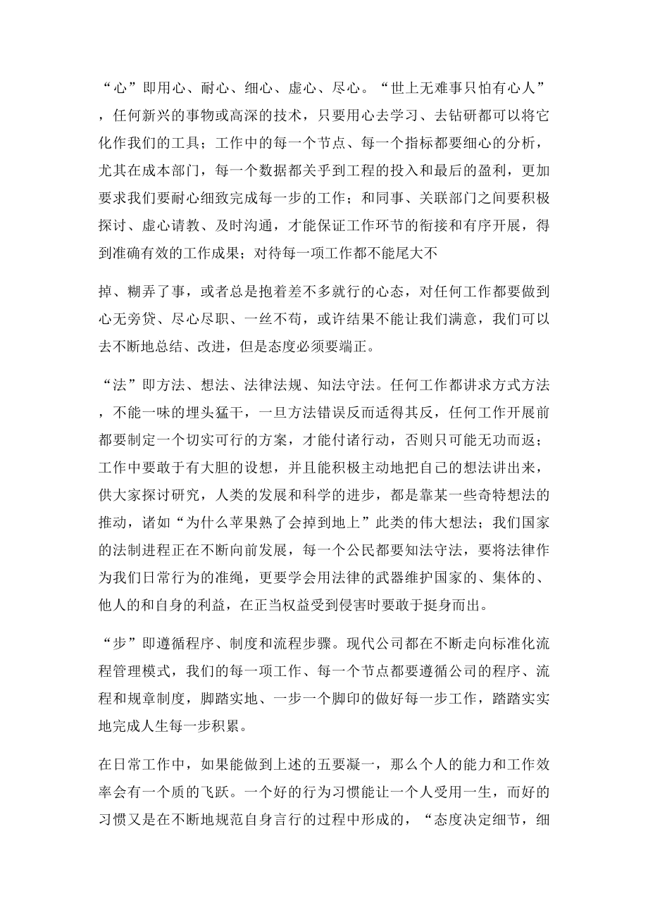 新员工入职培训感言.docx_第2页