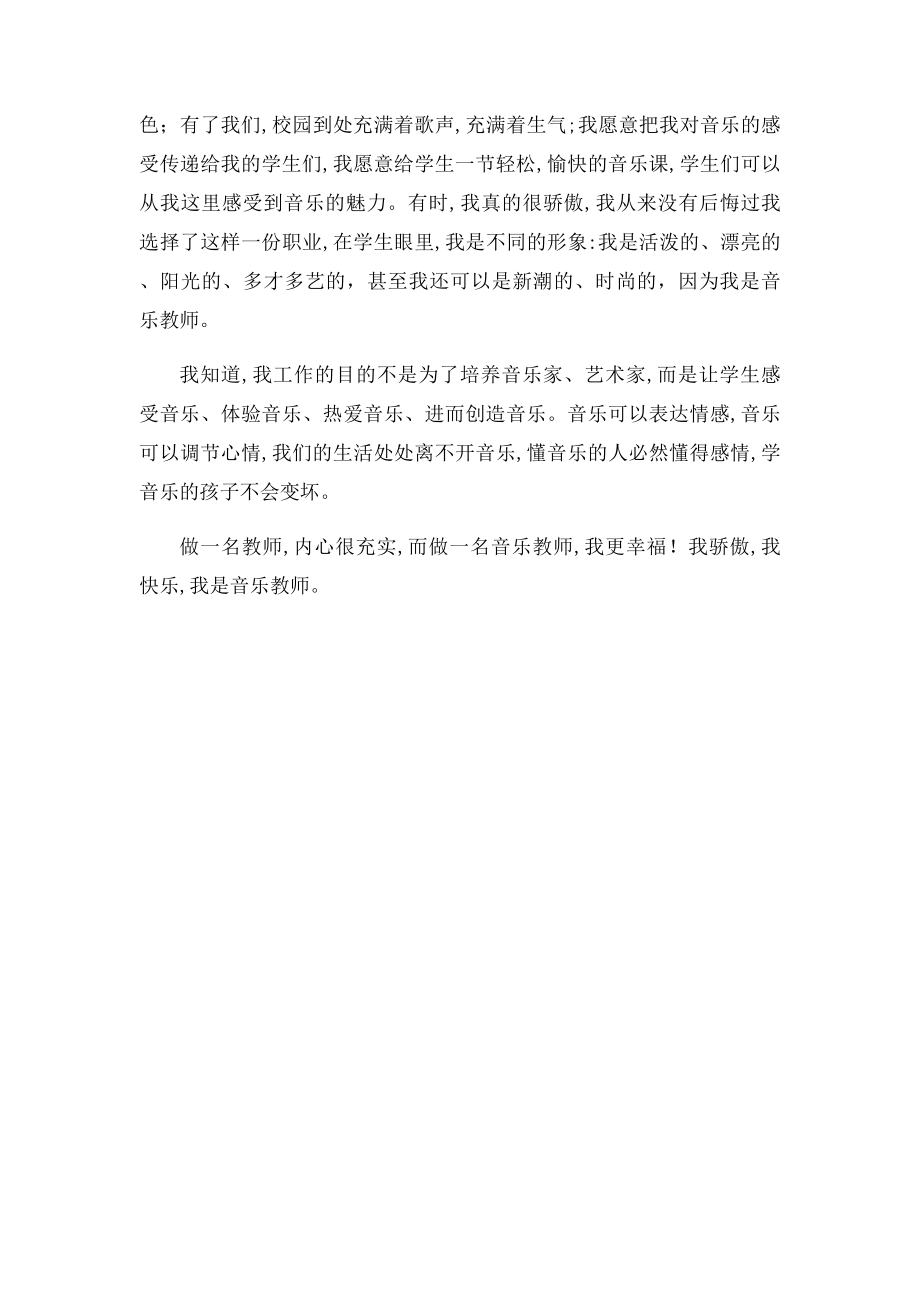 小学音乐教师师德总结.docx_第2页