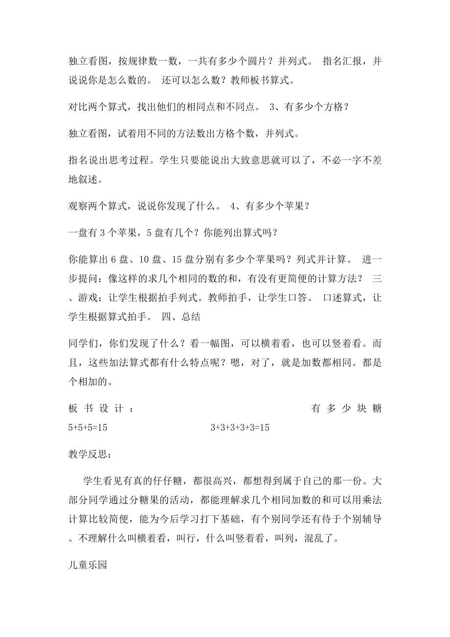 新北师大二年级上册数学第三单元数一数与乘法教案.docx_第2页