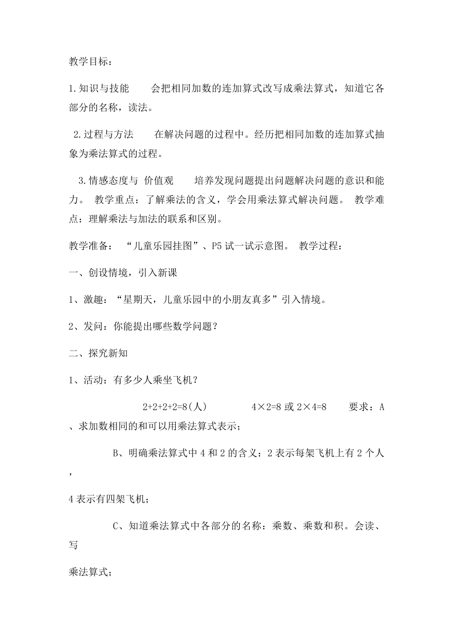 新北师大二年级上册数学第三单元数一数与乘法教案.docx_第3页